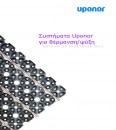 UPONOR ΕΝΔΟΔΑΠΕΔΙΑΣ 2013 ΜΕ ΔΙΟΡΘΩΣΕΙΣ 1
